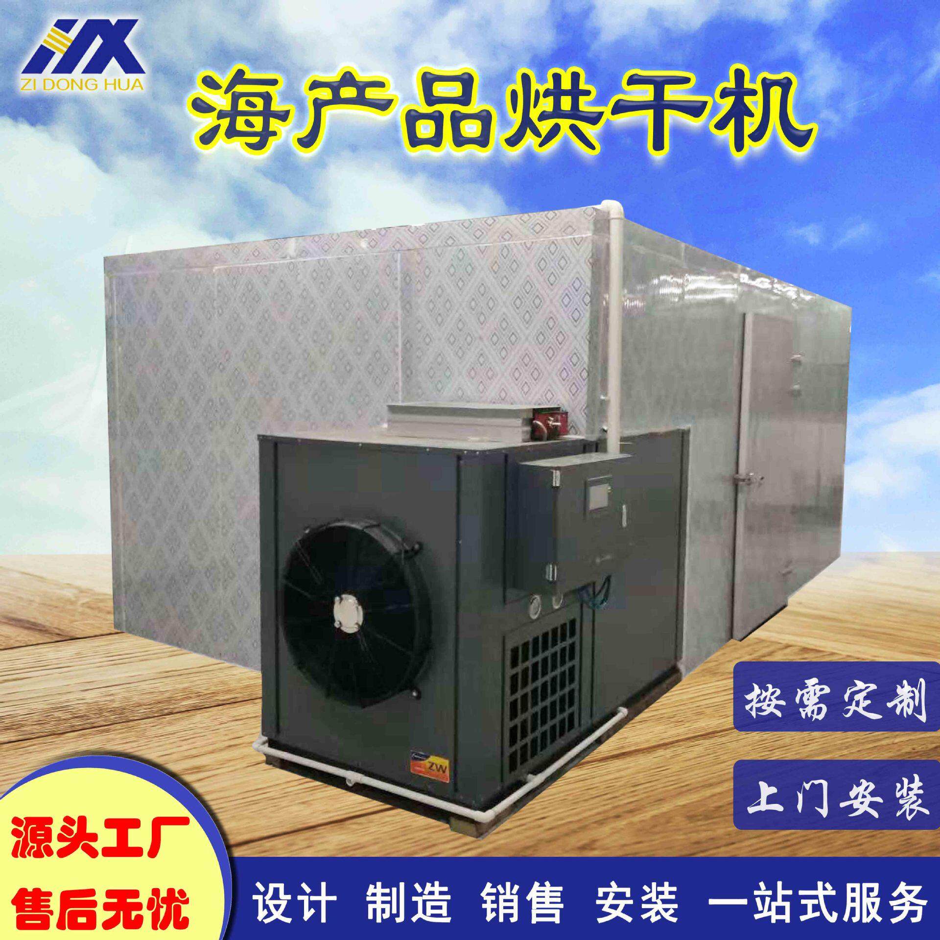 华信空气能海鲜水晶藻类脱水烘干机 智能恒温蚝豉蛎干烘干房设备