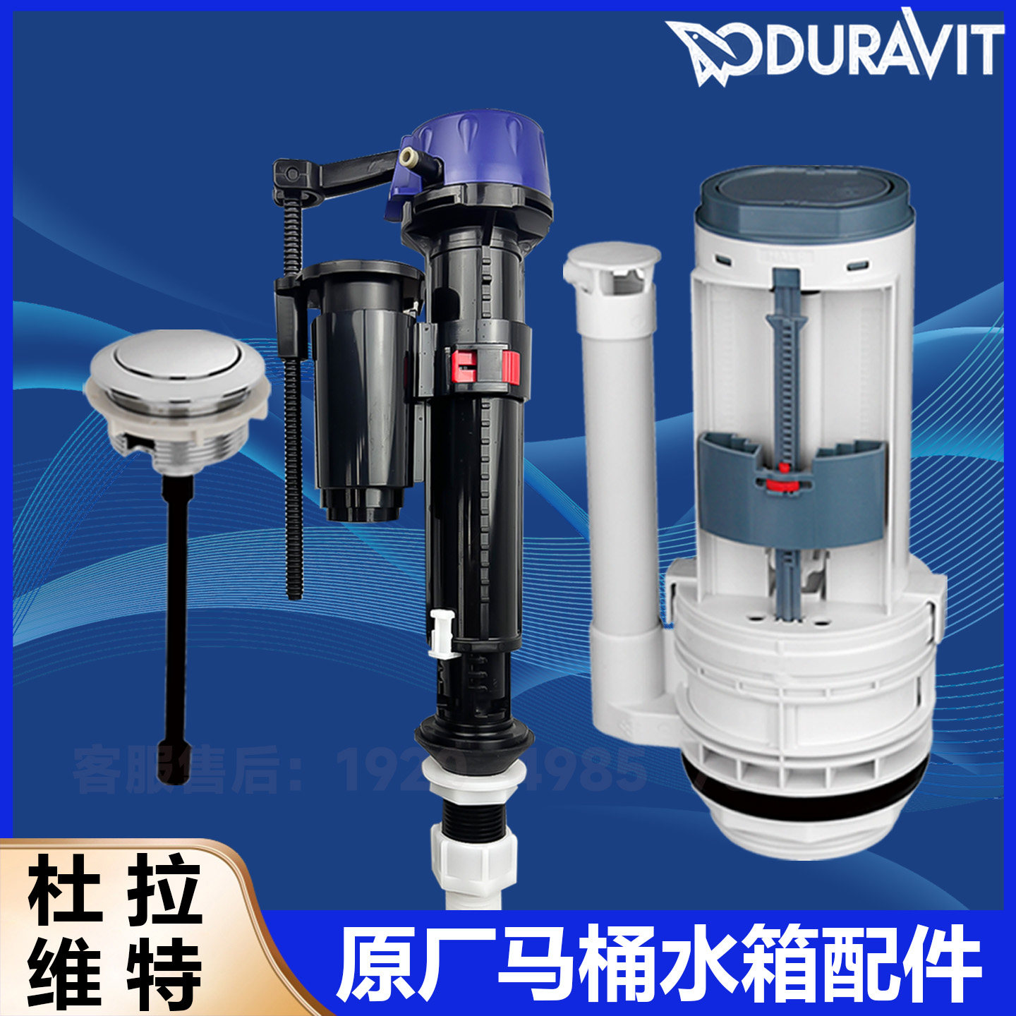 DURAVIT杜拉维特马桶配件进出水