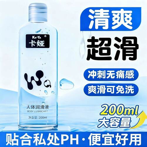 【官方正品】润滑油剂男士飞机打专用人体水基免洗液成人爱爱精油