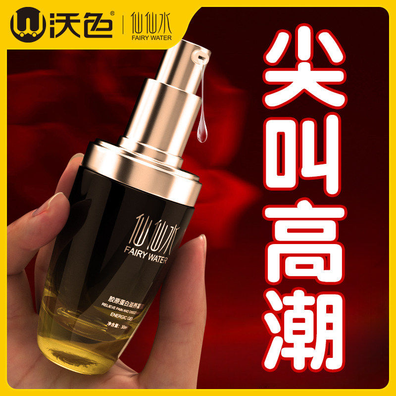 沃色高潮增强激情液私处免洗女性专用欲望性冷淡快感夫妻仙仙水