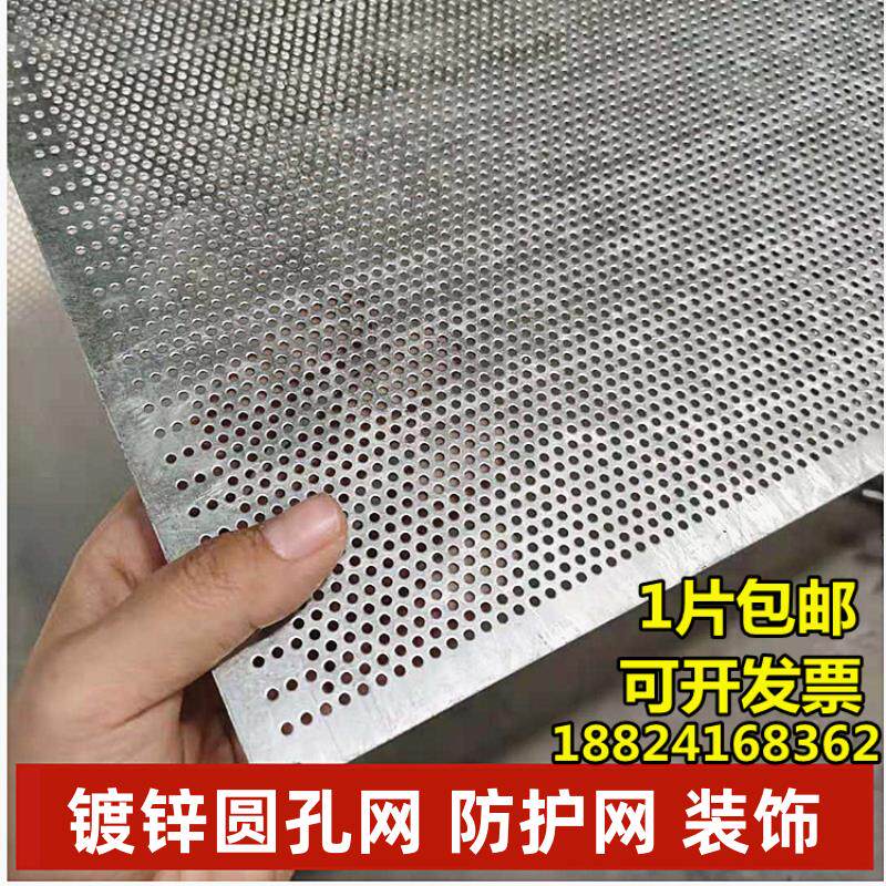 铁皮网镀锌圆孔网片冲孔网阳台花架垫板设备防尘网悬吊式天花板装
