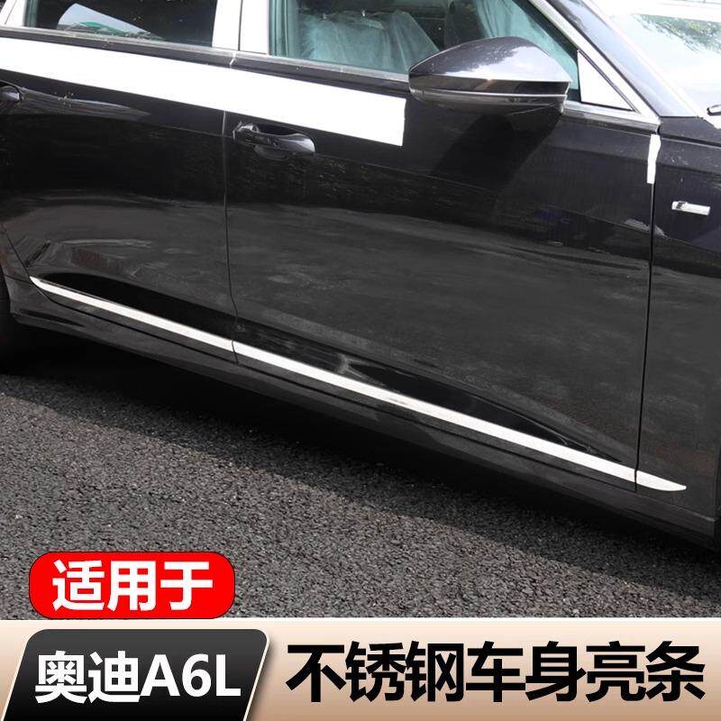 19-25款奥迪A6L车身饰条改装+A6L汽车门边侧裙防擦保护条装饰亮条