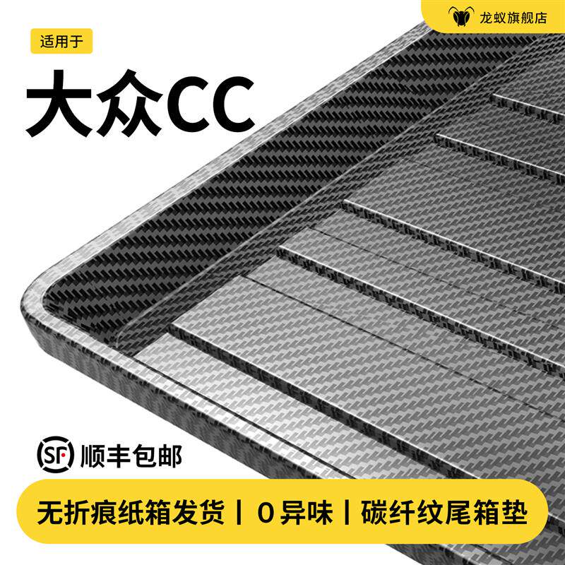 适用于大众CC后备箱垫尾箱垫子猎装版汽车内饰用品大全改装饰配件