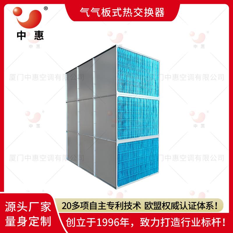 数据中心机房散热配套气气热回收芯体散热冷却处理装置节能换热器