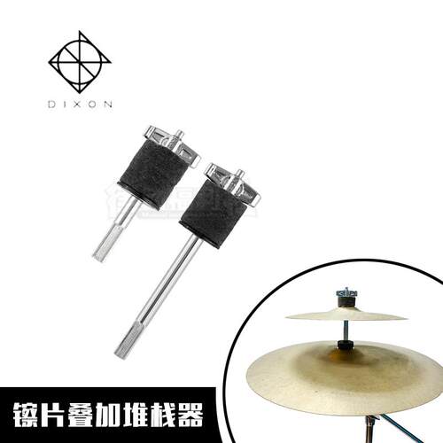 台产帝声Dixon+镲片堆栈+叠加器+水镲添加+副镲片工具