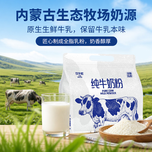 内蒙古纯牛奶粉特产1000g成人袋装全家小包装优质独立包装0添加