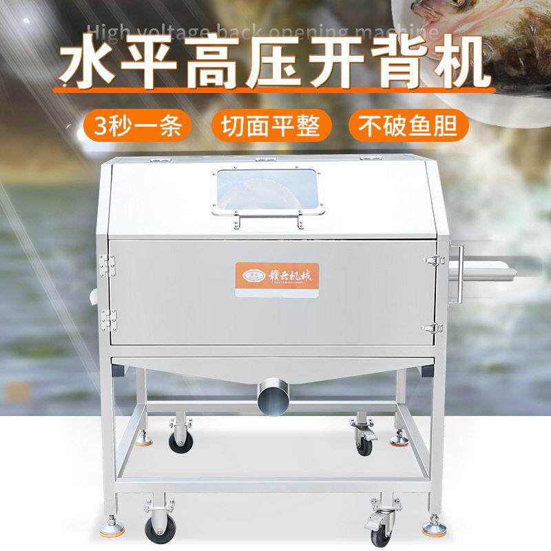鱼类加工设备压开背机 多种鱼类开背鱼身分半机 鱼对半切的机器