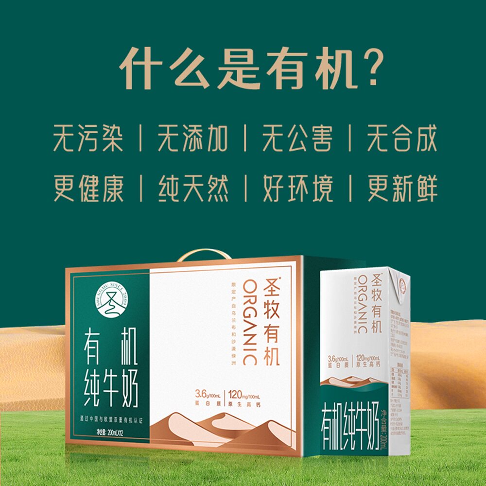 圣牧有机纯牛奶整箱囤货正品装