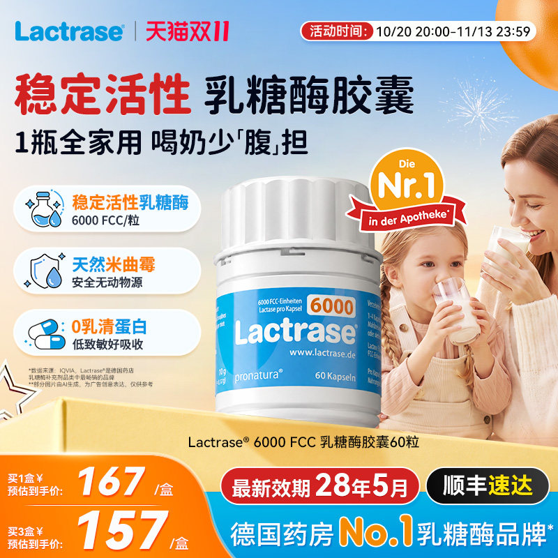Lactrase乐迪士乳糖酶胶囊德国