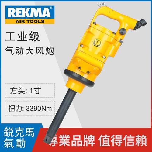 锐克马加长大风炮AT-5088L工业级气动扳手专业拆装工程机械设备
