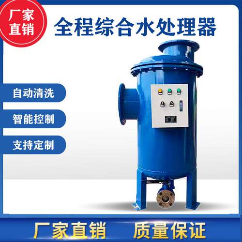 远多相全程水处理器杀菌除垢中央空调冷却水系统管道用杀菌率