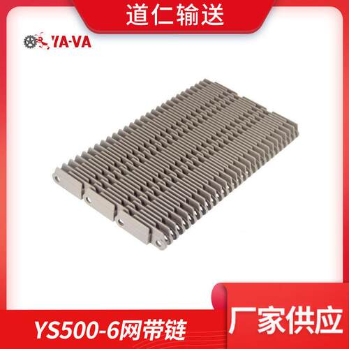 厂家供应 杀菌线凸肋 塑料网带传送链板 模块输送网链YS500-6