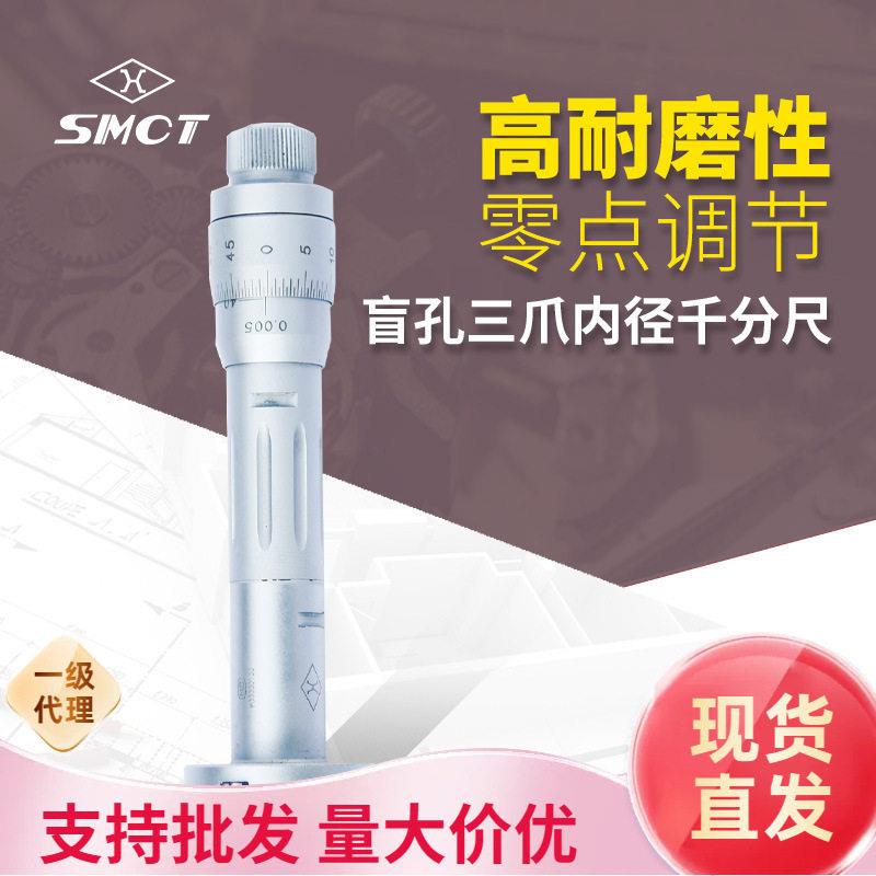 上量盲孔三爪内径千分尺 机械 合金测量表面零点调节S105-104-101图片
