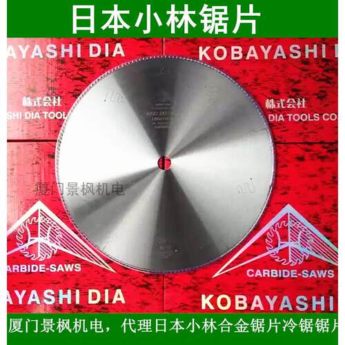 日本小林KOBAYSHIDIA锯片切铝型材断桥铝双头锯锯片405*120T