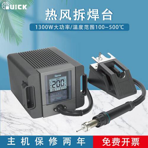 QUICK快克TR1300热风枪手机维修TR1300A热风拆焊台工业级热风焊枪