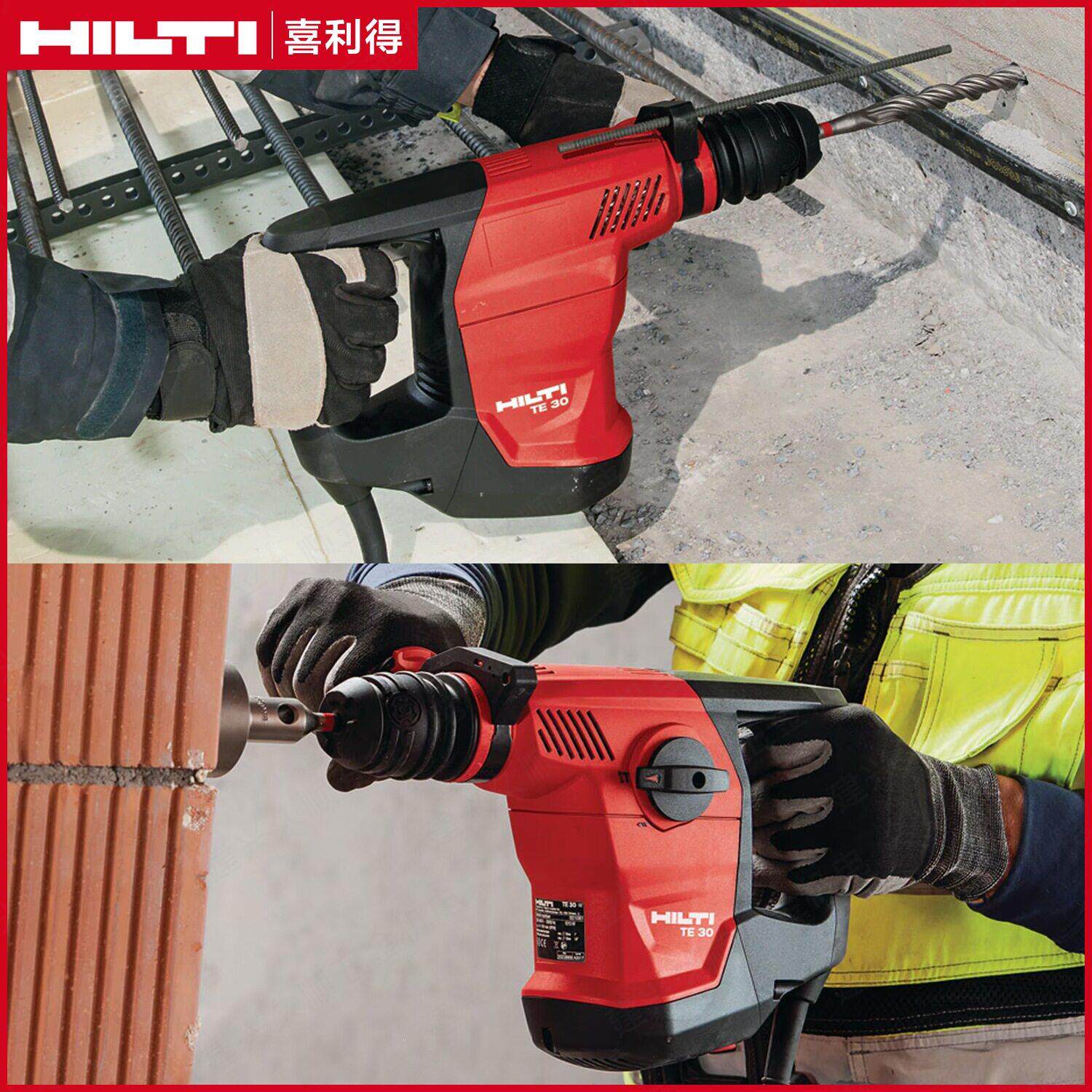 奥地利原装进口HILTI喜利得两用电锤TE30三用电锤TE30- A电镐