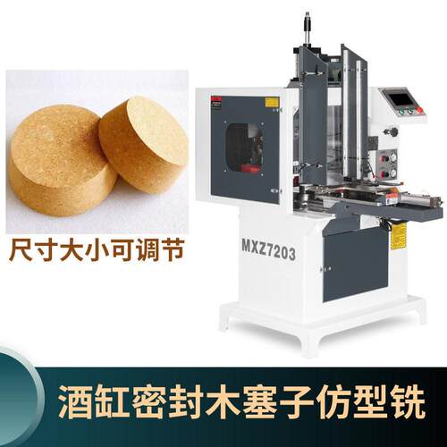 子密封木塞子MXZ7203仿形机 竹木仿形铣设备  木工机械设备