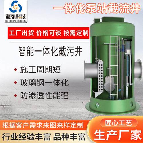 一体化预制泵站玻璃钢一体化泵站截流井远程控制雨水污水提升设备