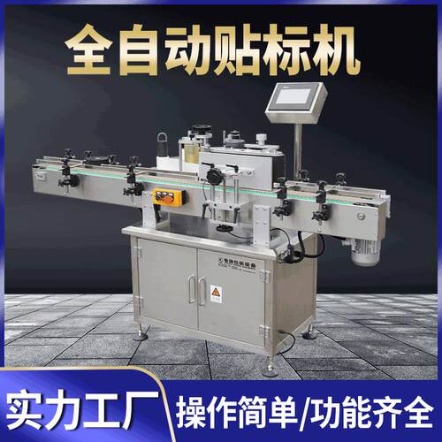 全自动圆贴标机 LYTB-Y1型不干胶贴标 液体灌装线整套设备生产
