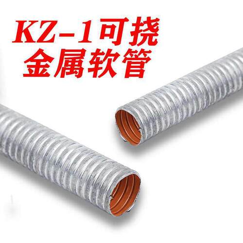 KZ-1管可绕电气导管普利卡套管弯曲定型防火保护可绕金属软管