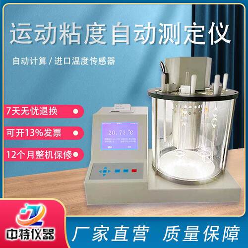 ZTND2000型运动粘度自动测定仪智能快速精准测量检测粘度精度