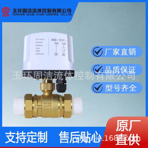 两线一控电动两通阀门管道水阀开关常闭AC220V球阀断电复位PPR太