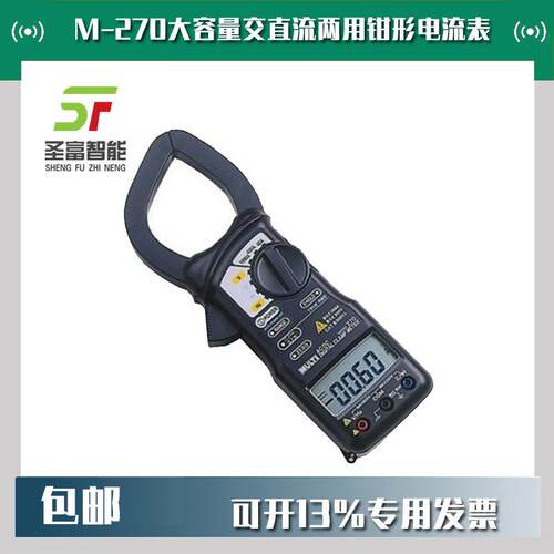 日本万用M-270大容量交直流两用钳形电流表