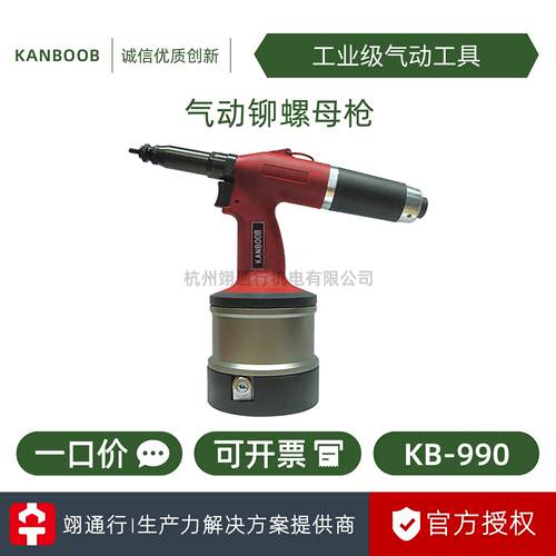 【正品】KANBOOB冠博 KB-990气动铆螺母枪全自动拉铆螺母枪拉帽枪