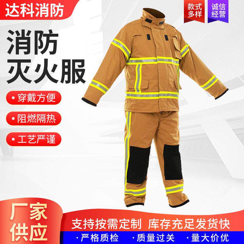 消防分体式灭火防护服耐温救援隔热服消防服套装消防作训战斗服