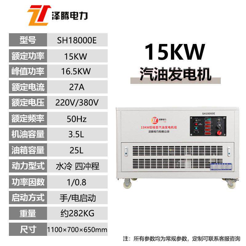 15KW低噪音汽油发电机组原厂足功率输出380V电启动应急管理备用
