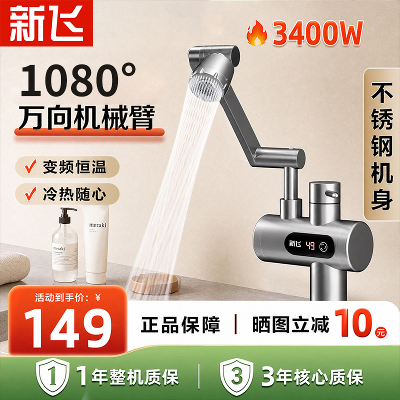 新飞电热水龙头即热式万向臂厨宝厨房过水热自来水加热速热热水器