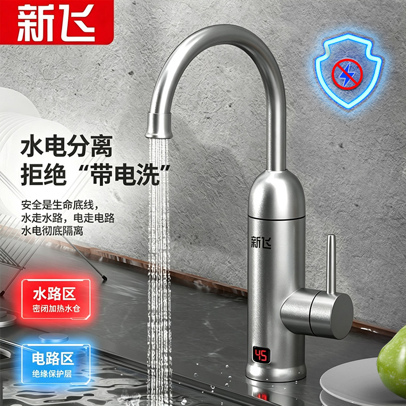 新飞即热式电热水龙头厨房自来水速热卫浴厨宝加热过水热电热水器