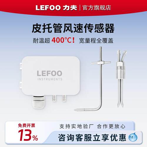 力夫LFM109风速传感器分体式皮托管耐温防堵防尘带显风速测量仪