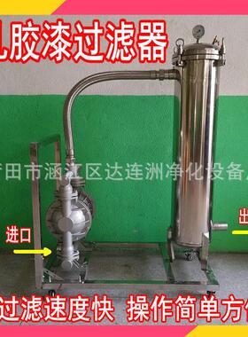 乳胶漆涂料油漆胶水树脂油墨石墨稀过滤器 水性油性涂料过滤器