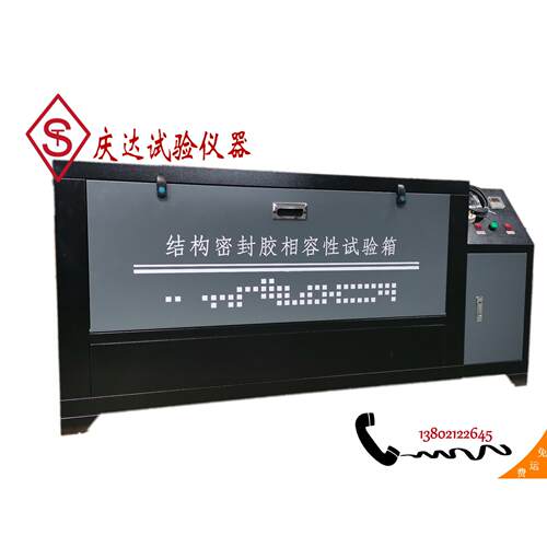 UVA2004 建筑用硅酮结构密封胶相容性箱 zt-w结构密封胶相融性