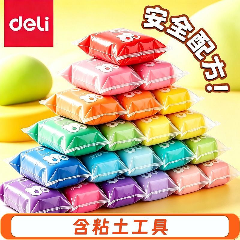 得力儿童轻微粘土无毒环保安全无味橡皮泥彩泥手工12色彩泥袋装黏土手工diy材料24色幼儿园太空泥补充不粘手