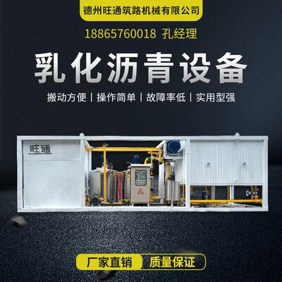 SBS乳化沥青机组  改性乳化沥青设备 改性乳化沥青搅拌站