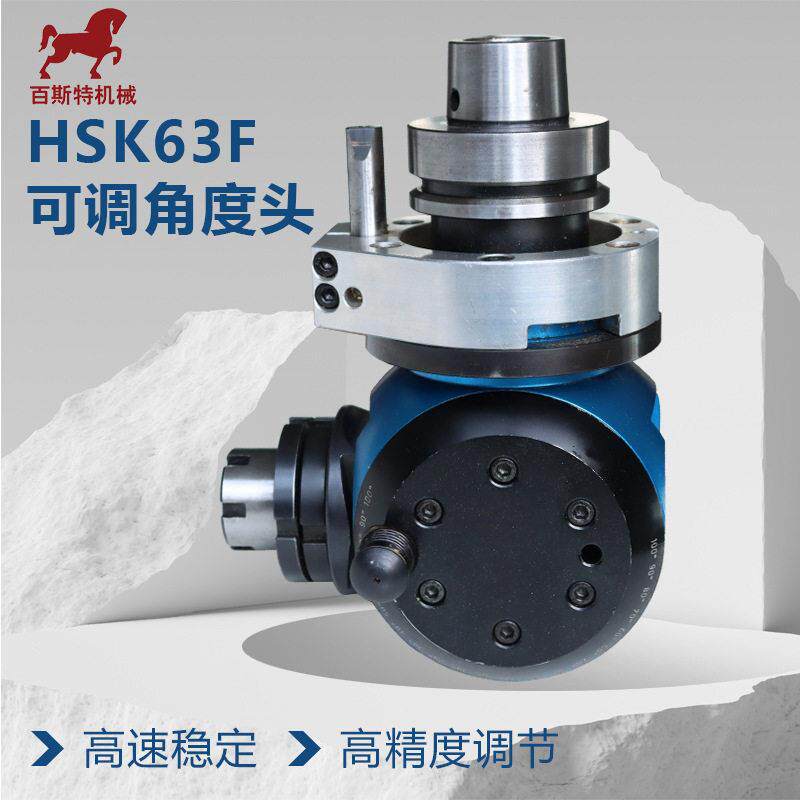 加工中心HSK63F角度头HSK63F可调角度头锯片铣刀两用精度角度头