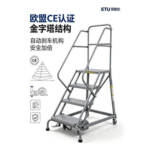 ETU易梯优|移动登梯 移动梯 登梯 移动梯子 梯 可移动