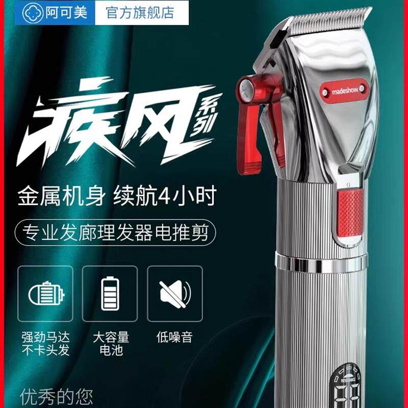 阿可美m5f油头渐变推理发店剃光头发廊雕刻刀专业理发器电推剪M6