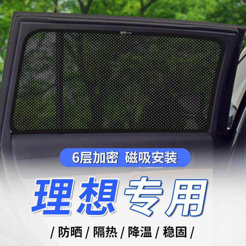适用于理想ONE专用汽车窗遮阳帘蔚来ES8隔热遮阳挡EC6磁吸防晒网