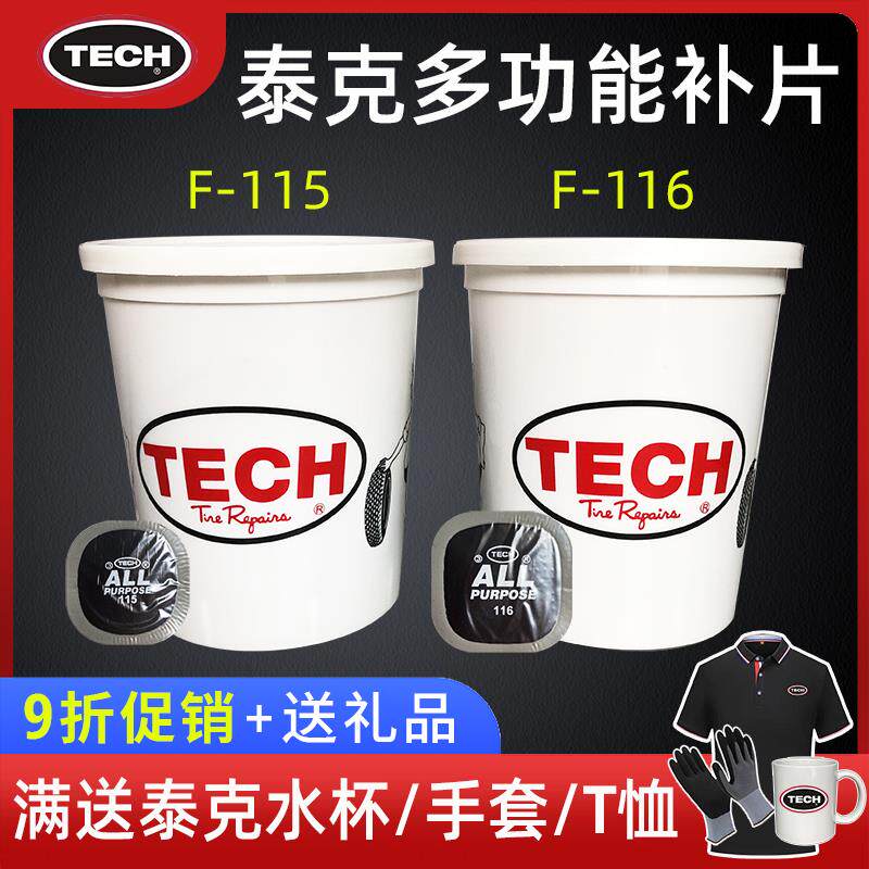 泰克补胎胶片115/116多功能修补贴片轮胎汽车+真空胎硫化剂贴补片