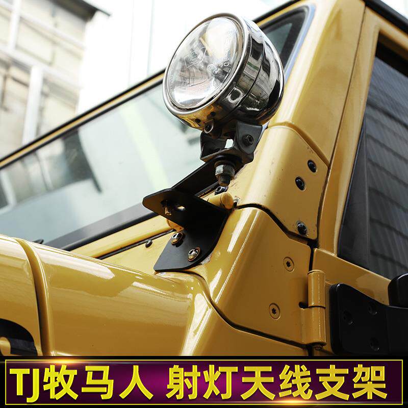 适用于97-06年Jeep牧马人TJ改装A柱机盖射灯支架尾灯天线支架配件