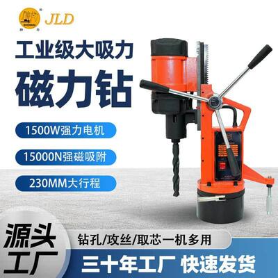 工业级磁力钻1500W纯铜电机强磁底座大行程钻孔攻丝取芯磁座钻