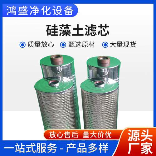 厂家供应EH抗燃油旁路再生装置硅藻土滤芯30-150-207 脱酸滤芯