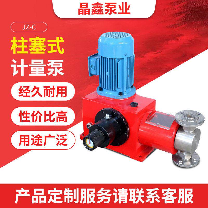 柱塞式计量泵JZ-C不锈钢耐腐其它泵类型