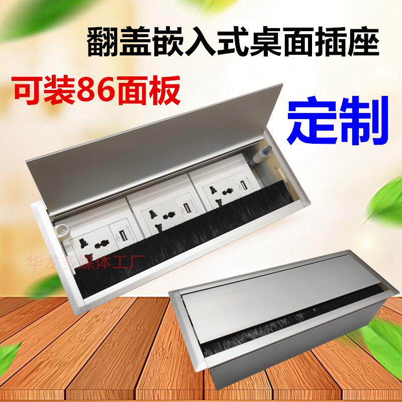 多媒体桌面插座嵌入式多功能台面86面板翻盖毛刷插座会议桌面线盒