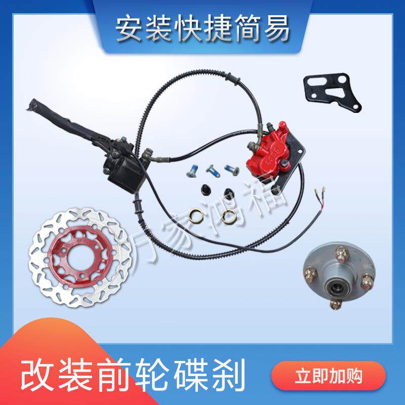 前轮改装碟刹电动三轮车改碟刹三轮车改前轮刹车油刹