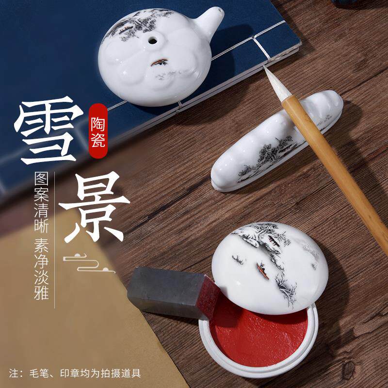 雪景陶瓷砚台加水用水滴印泥笔搁笔洗笔筒陶瓷套装文房四宝用品书