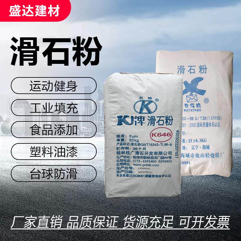 推拿按摩滑石粉工业用超细1250目食用健身按摩推拿橡胶涂料润滑粉